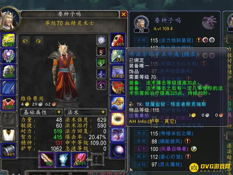 《魔兽世界》术士逆流六分仪评测