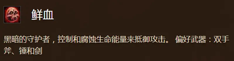 《魔兽世界》血DK职业解析