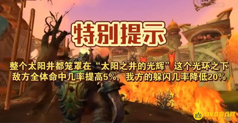 《魔兽世界》太阳之井高地副本攻略