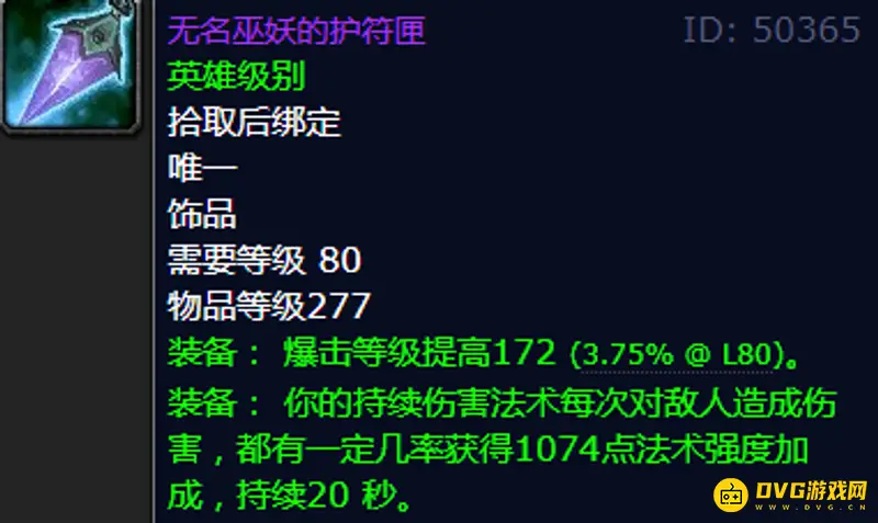 《魔兽世界》巫妖王之怒饰品排行