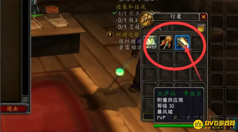 《魔兽世界》附魔卷轴购买指南