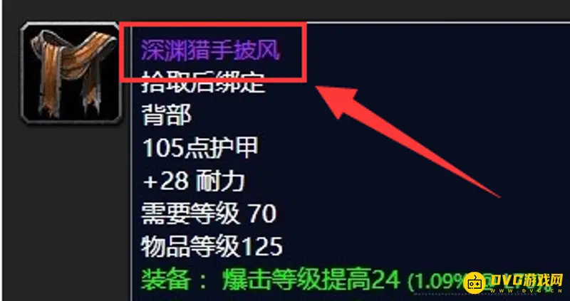 《魔兽世界》TBC猎人P1毕业装备出处