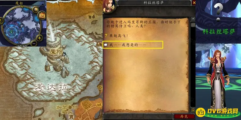 《魔兽世界》的展翅高飞任务攻略