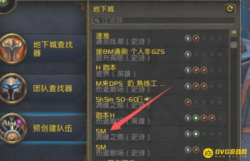 《魔兽世界》史诗地下城排队指南
