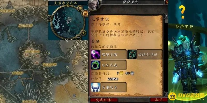 《魔兽世界》WLK化学常识任务攻略