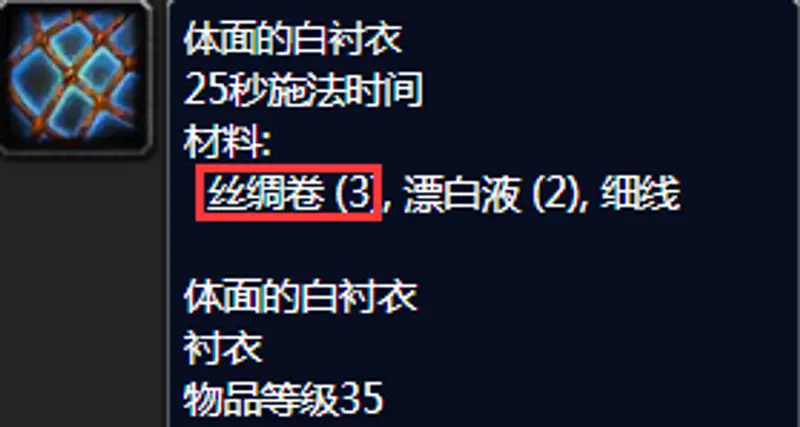 魔兽世界裁缝技能升级攻略