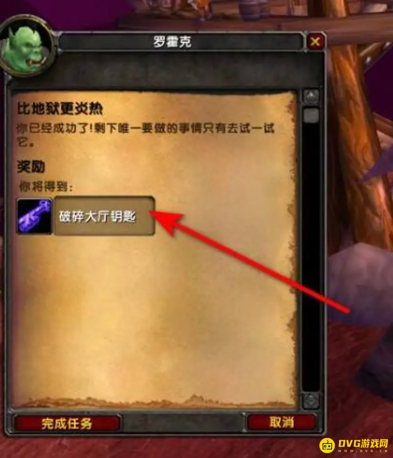 《魔兽世界》破碎门钥匙任务流程详解