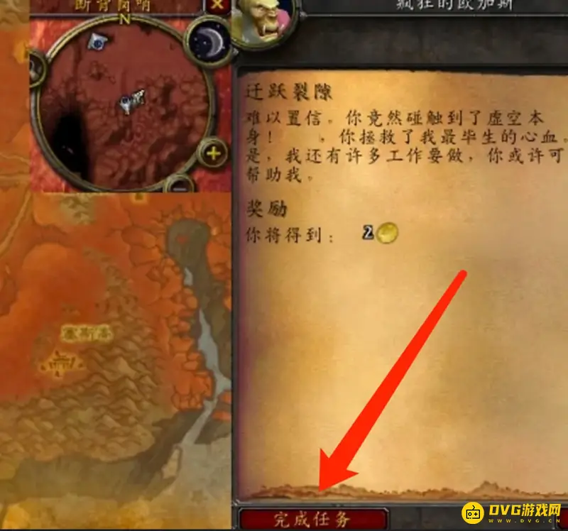 《魔兽世界》迁移行动任务流程