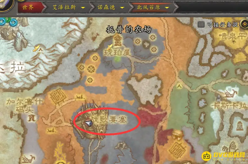 《魔兽世界》战歌要塞回奥格瑞玛方法