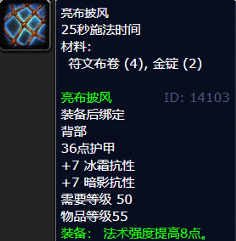 魔兽世界裁缝1