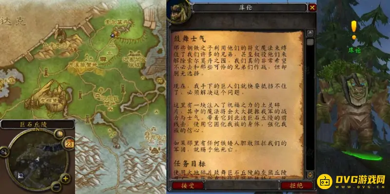 《魔兽世界》鼓舞士气任务攻略