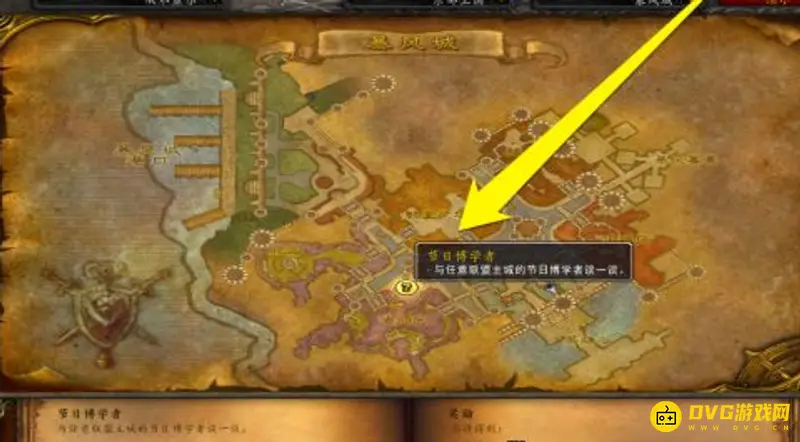 魔兽世界节日博学者位置详解