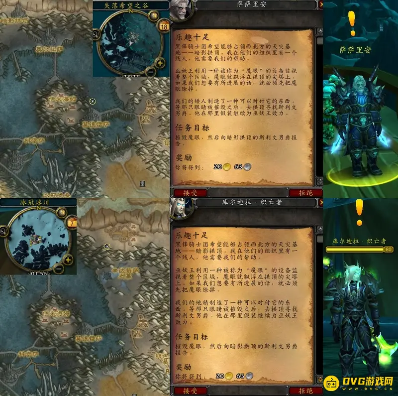 《魔兽世界》摧毁魔眼任务攻略