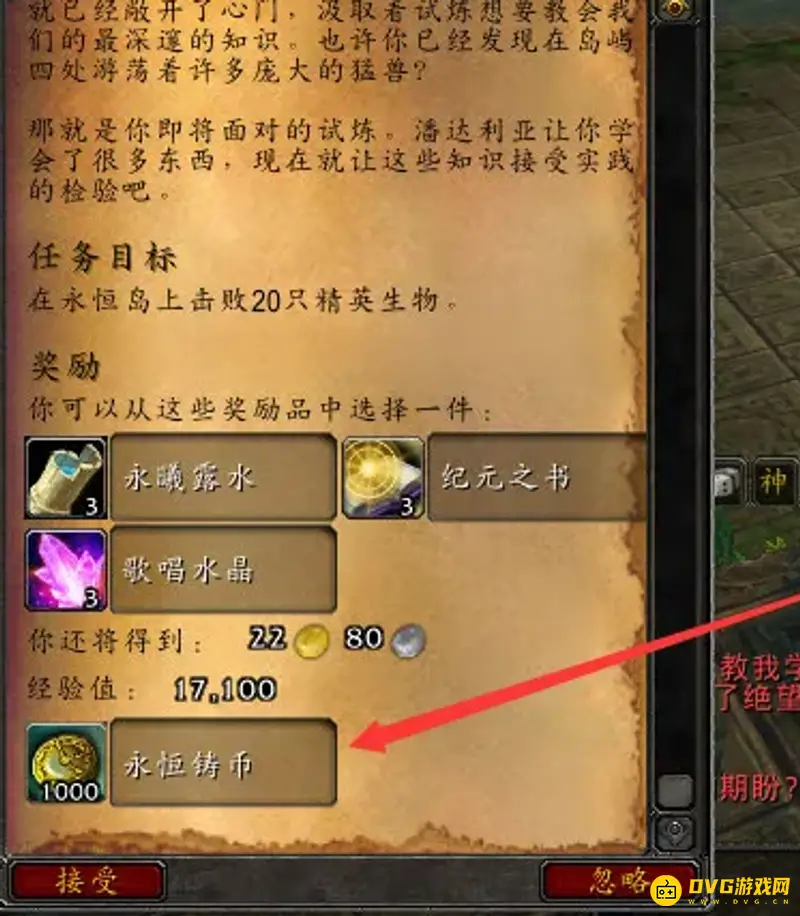 《魔兽世界》永恒铸币快速获取方法