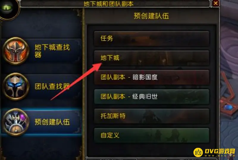 《魔兽世界》史诗地下城排队指南