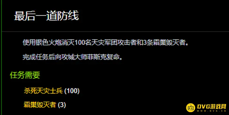 《魔兽世界》银色北伐军声望任务全览