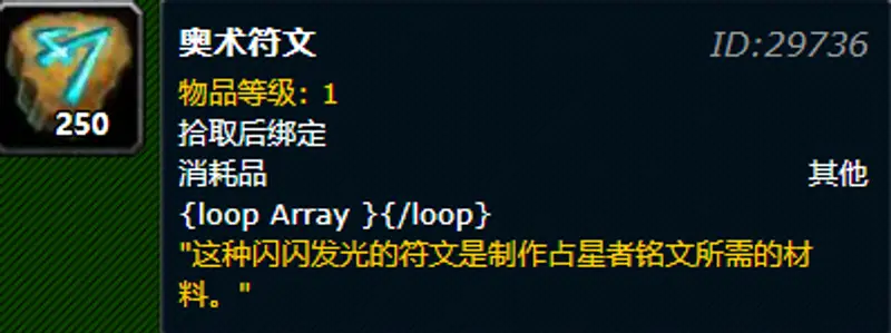 《魔兽世界》奥术符文兑换地点详解