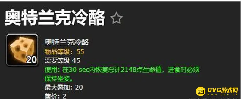 《魔兽世界》烹饪1