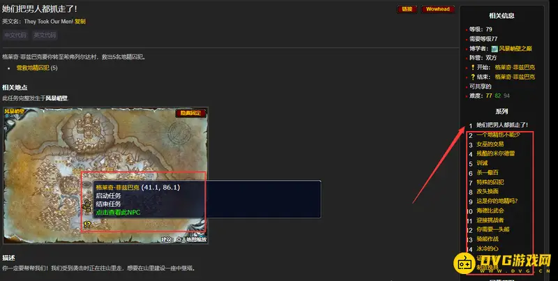 《魔兽世界》霍迪尔之子声望任务详解