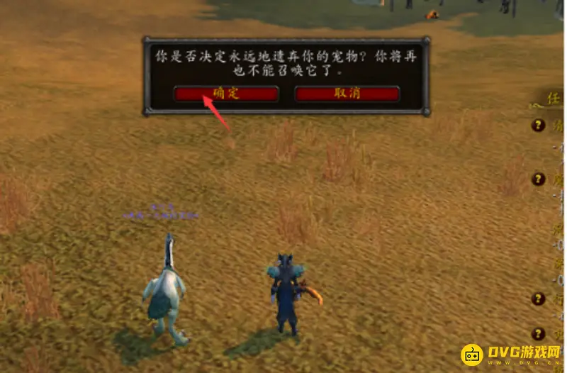 《魔兽世界》猎人宠物丢弃方法