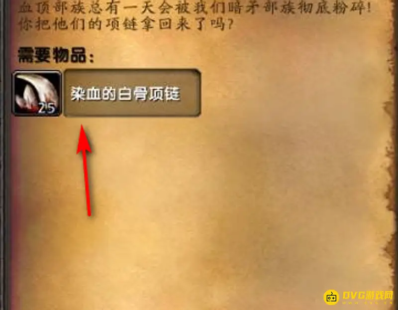 《魔兽世界》tbc暗抗项链任务攻略