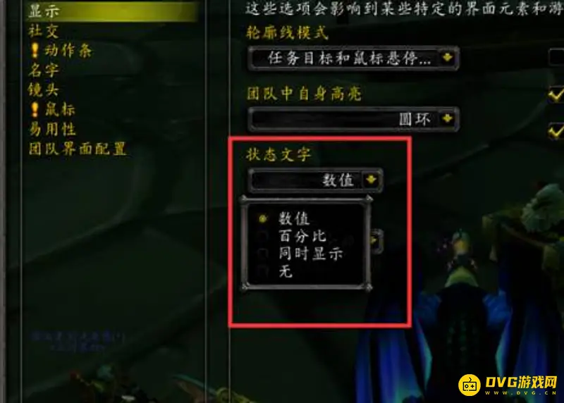 《魔兽世界》怪血量显示设置