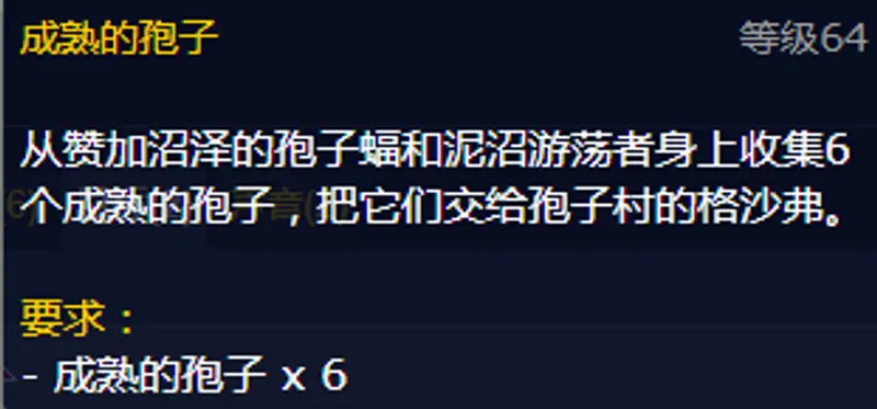 《魔兽世界》成熟的孢子声望提升