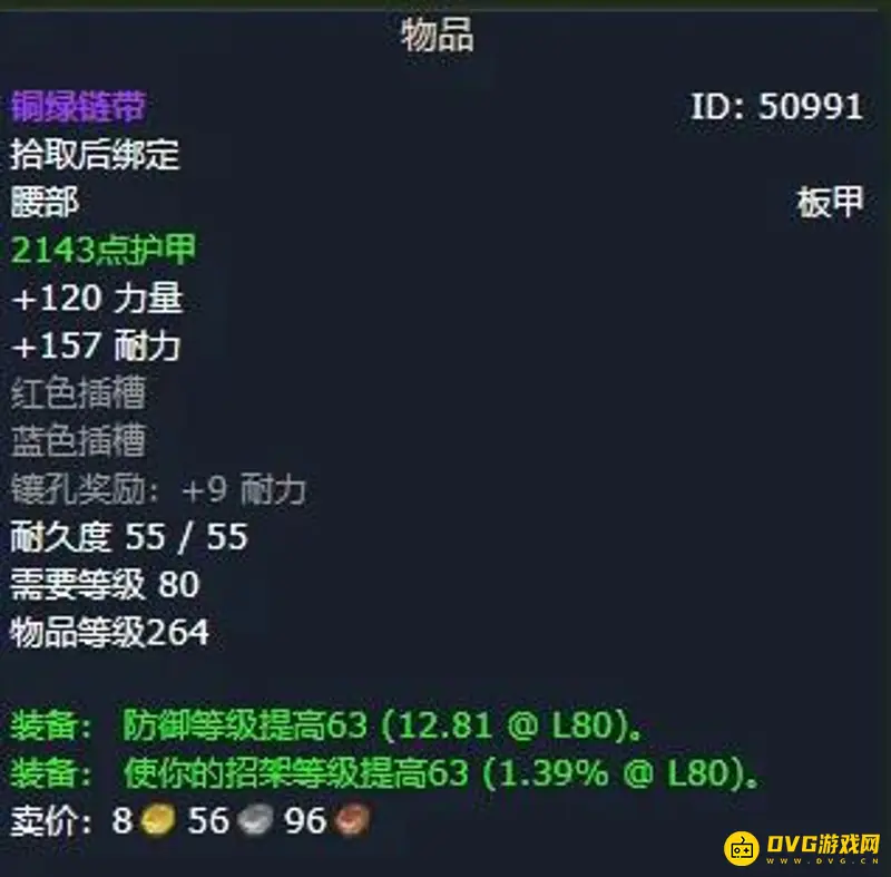 《魔兽世界》WLKP2惩戒骑毕业装备