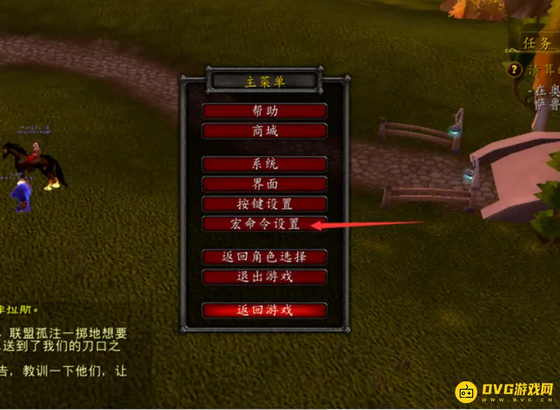 《魔兽世界》宏命令编写教程