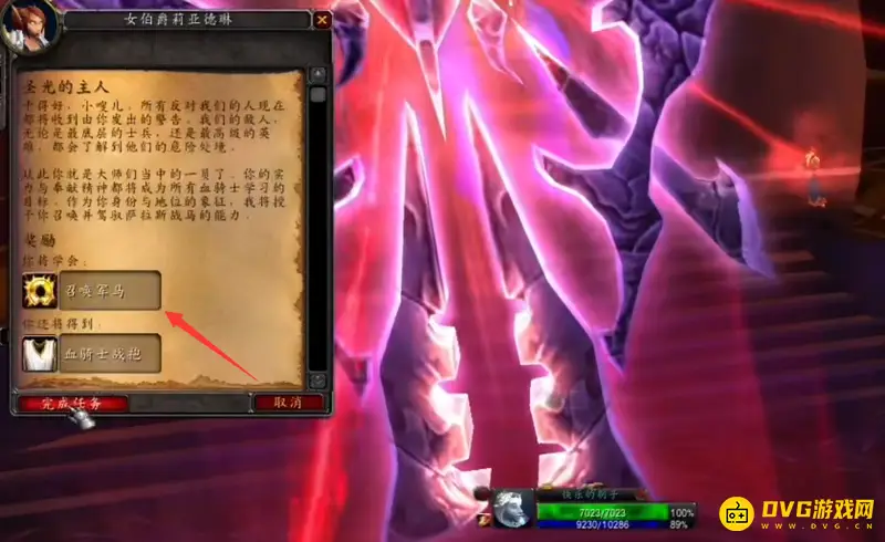 《魔兽世界》血精灵骑士大马任务流程
