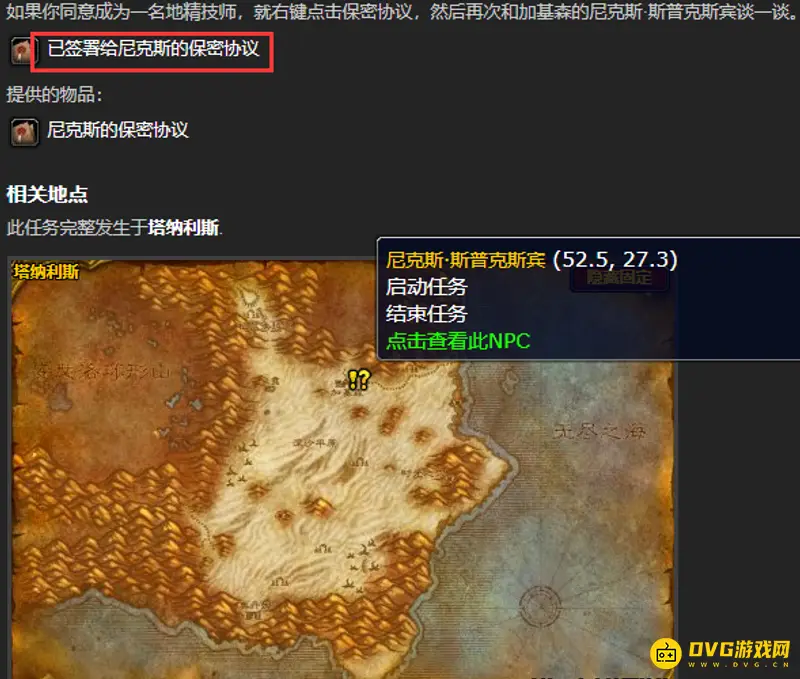 魔兽世界地精工程学学习指南