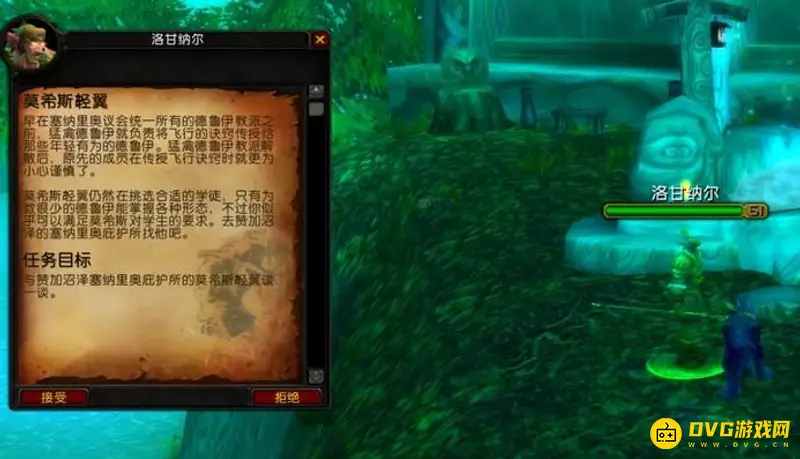 《魔兽世界》德鲁伊迅捷飞行形态任务