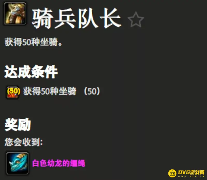 《魔兽世界》白色幼龙获取攻略