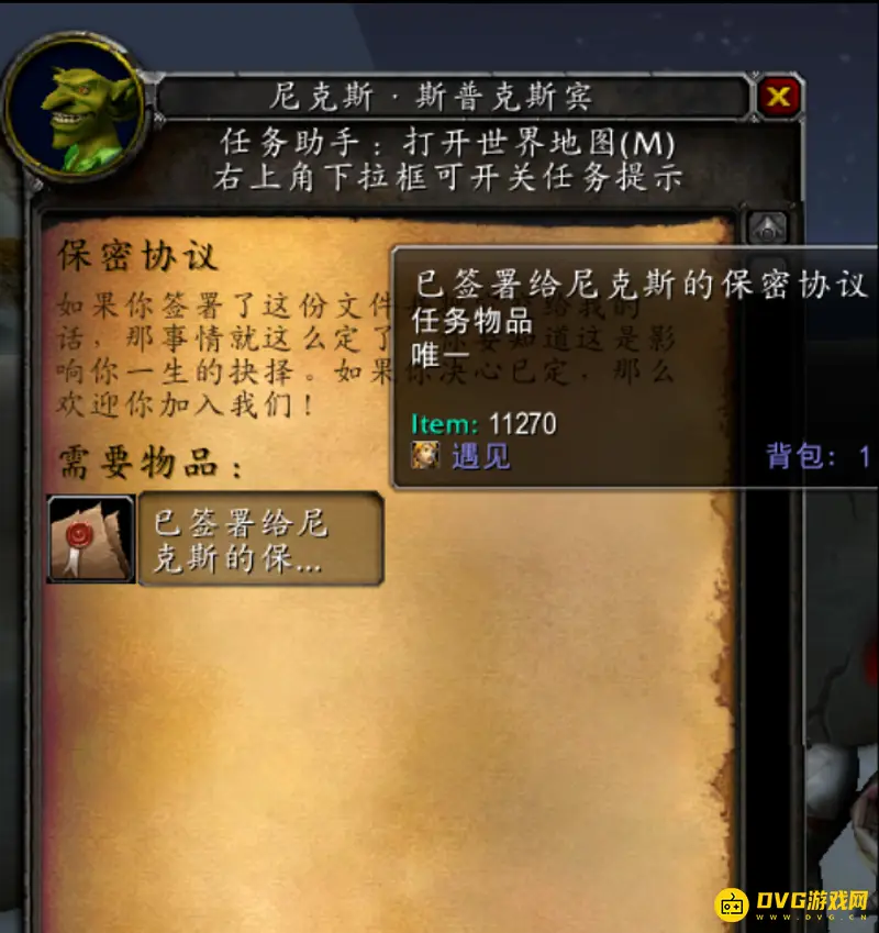 《魔兽世界》TBC地精工程学任务流程详解