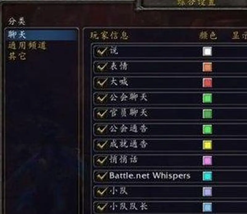 《魔兽世界》聊天频道
