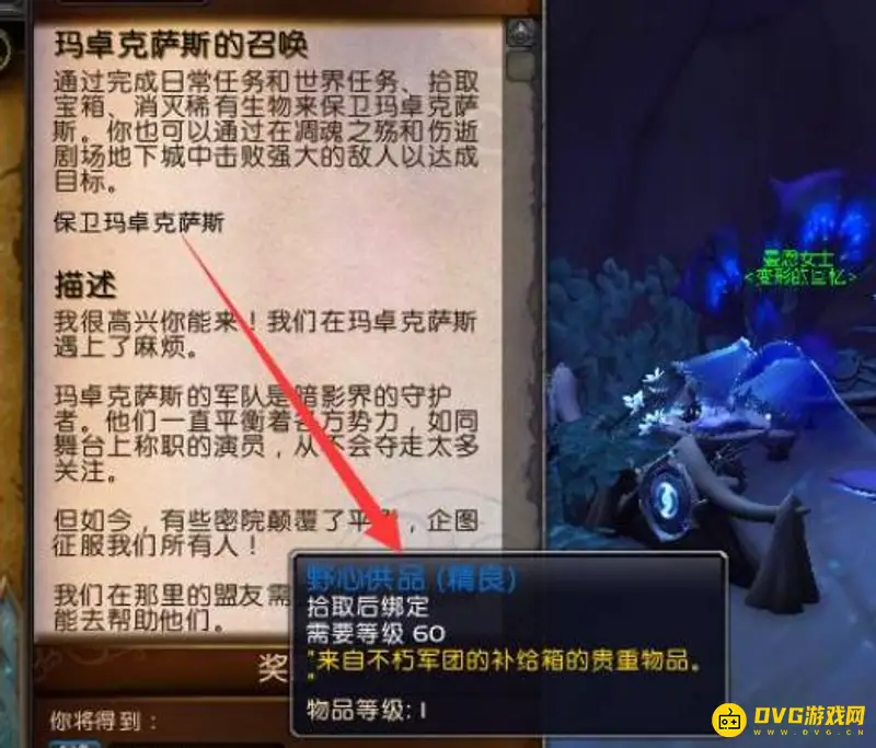 《魔兽世界》盟约战役任务接取指南