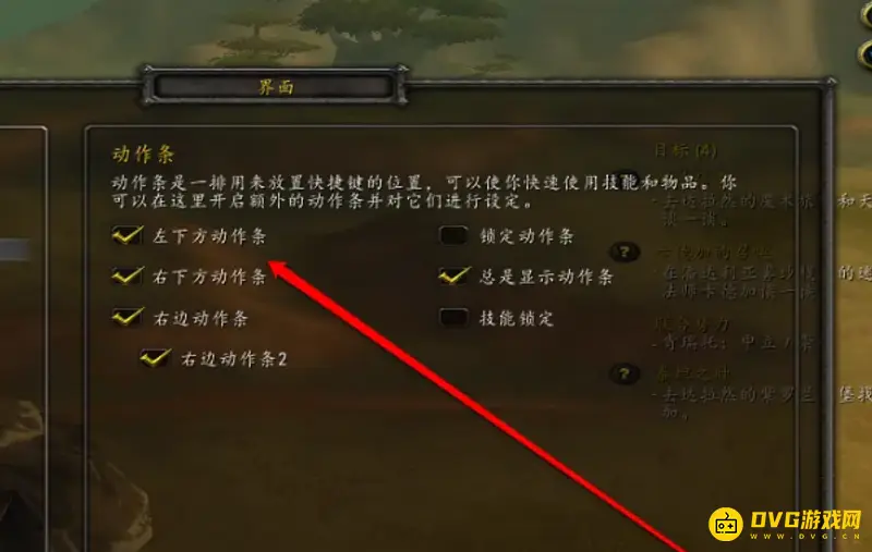 《魔兽世界》技能栏形式更改指南