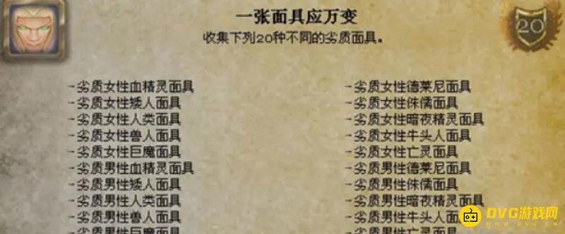 《魔兽世界》万圣节成就攻略