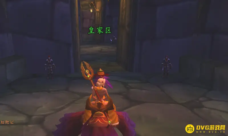 《魔兽世界》幽暗城皇家区路线指南