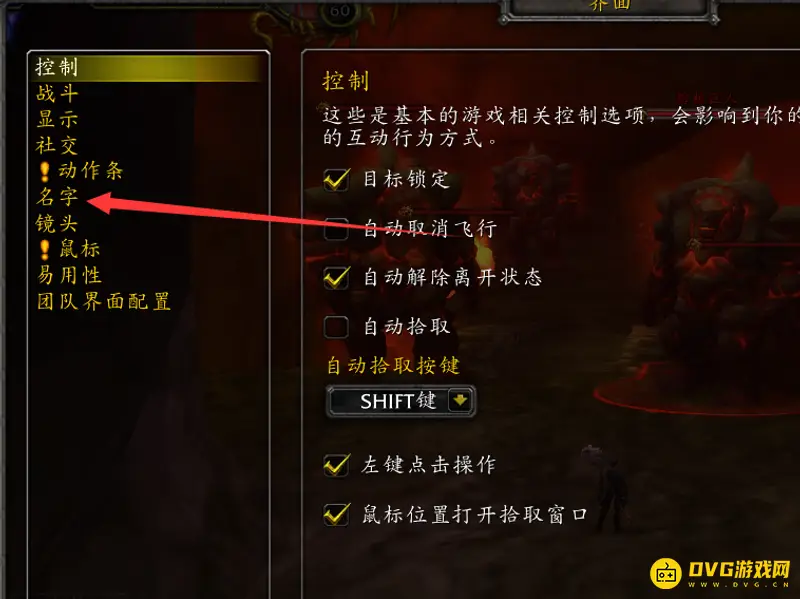 《魔兽世界》血条调大教程