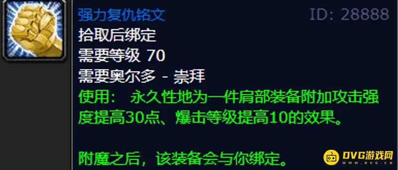 《魔兽世界》强力复仇铭文购买攻略
