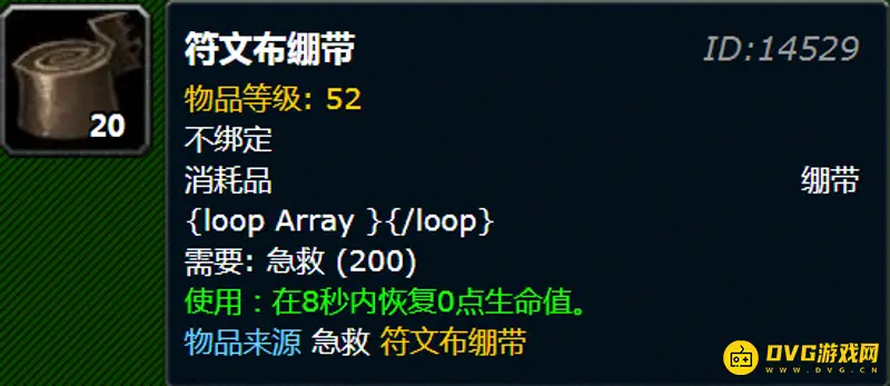《魔兽世界》急救225到300配方详解