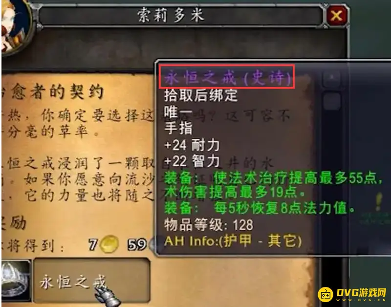 《魔兽世界》流沙之鳞声望戒指兑换攻略