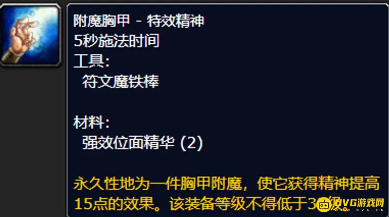 《魔兽世界》怀旧服附魔300