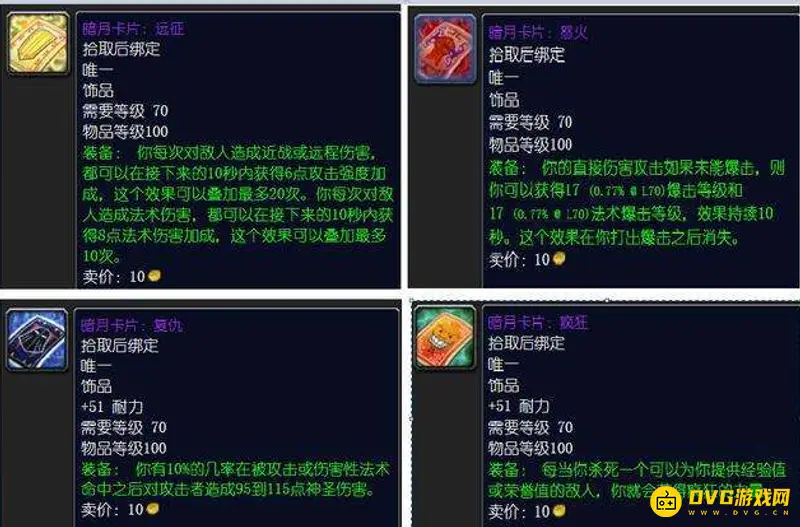 《魔兽世界》暗月卡片远征获取攻略