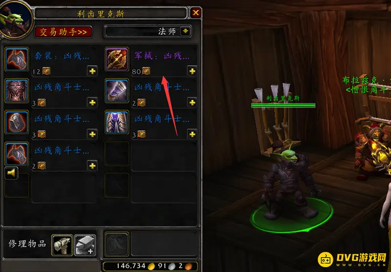 《魔兽世界》凶残角斗士武器购买指南