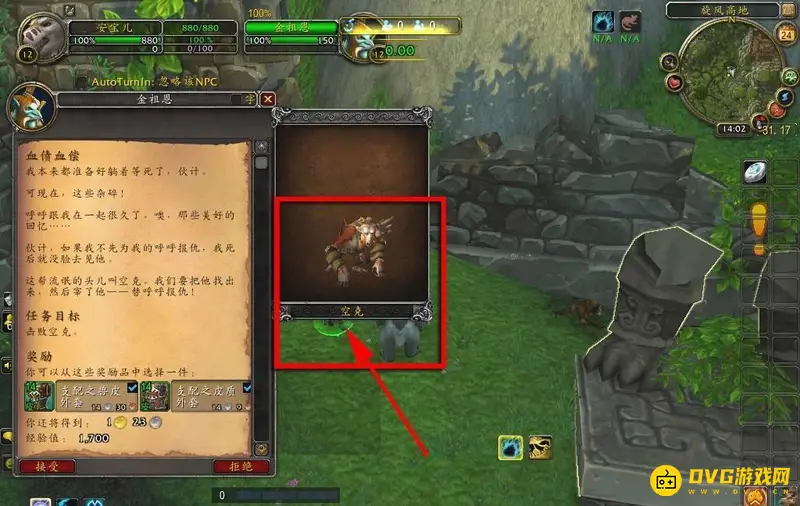 《魔兽世界》血债血偿任务攻略