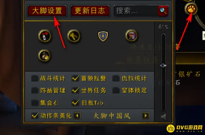 《魔兽世界》大脚拍卖行增强开启方法