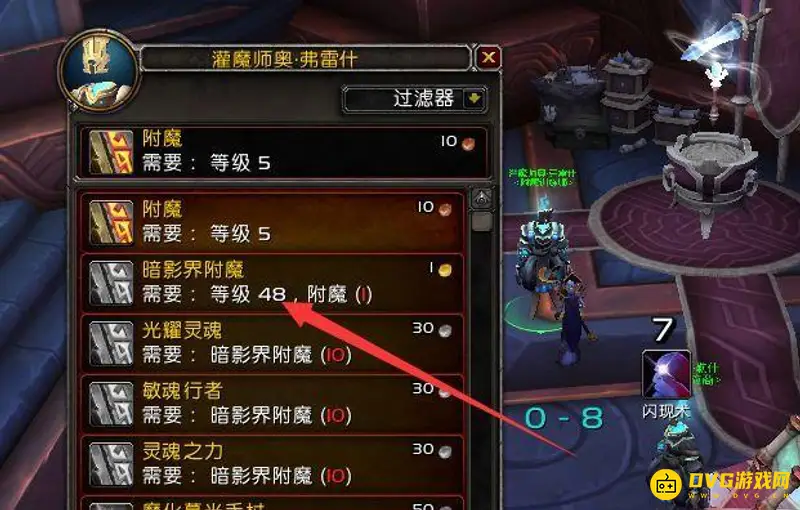 《魔兽世界》70级附魔冲级指南