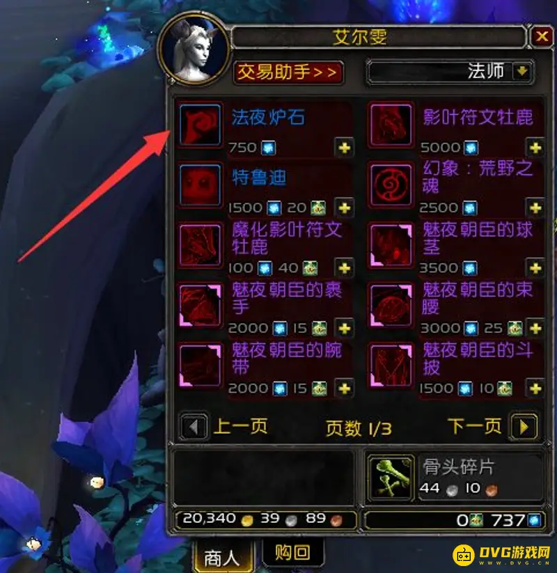 《魔兽世界》法夜盟约橙购买指南